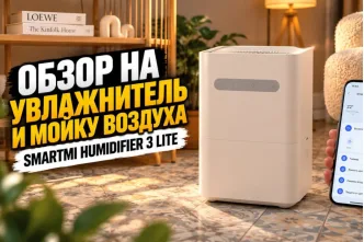Smartmi Humidifier 3 Lite — обзор и распаковка | Увлажнитель и мойка воздуха