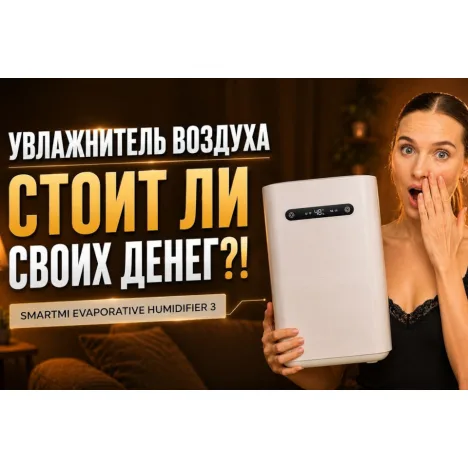 Кому подойдет увлажнитель Smartmi Evaporative Humidifier 3?